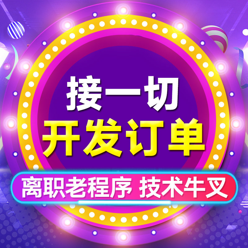 WeChat public number to develop custom distribution micro-mall to do web design small program platform app system production