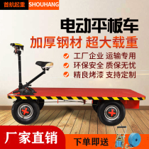 Electric flatbed truck four-wheeled construction site warehouse truck battery pull truck load king push down the donkey