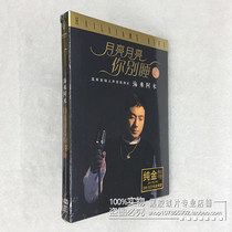 Hailai Amu Moon Moon you dont sleep DSD24K pure gold lossless sound quality popular genuine car CD disc