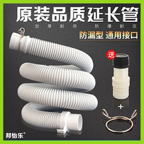 Special Little Yellow Duck Galanz commander in charge of washing machine on and off drain pipe extension hose suitable for lg Oaks