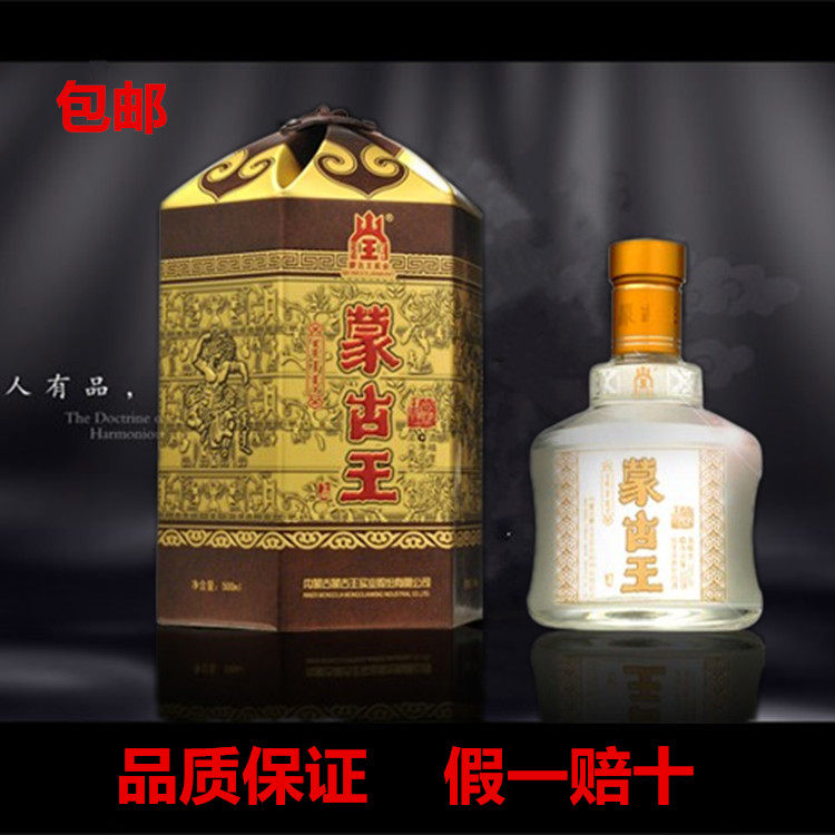 蒙古王酒-蒙古王酒促销价格、蒙古王酒品牌- 淘宝