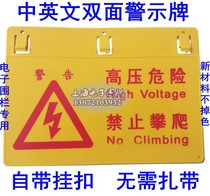 Shock explosion low-cost electronic fence new Chinese and English double-sided warning signs high voltage pulse grid alarm universal