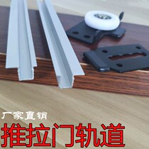 Thickened wardrobe push-pull wheel chute accessories Old-fashioned sliding door sliding door track pulley guide rail Aluminum alloy chute accessories