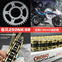 Applicable spring breeze 250NK motorcycle set chain CF250SR sprocket size and Gold Oil Seal chain