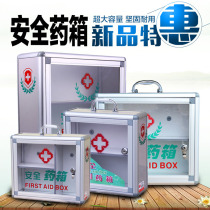 铝合金壁挂式手提式家庭用药箱急救箱儿童医药箱安全小药箱