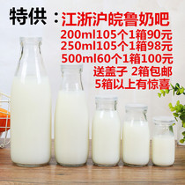 Jiangsu Zhejiang Shanghai and Anhui Lu milk bar special 200ml250ml500m glass milk yogurt bottle thickened l with lid