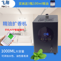 Hotel shopping mall APP essential oil fragrance expanding Machine car 4s shop pet shop timing fragrance spray machine KTV aroma diffuser