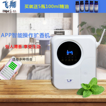  Shopping mall hotel lobby incense machine APP aromatherapy machine Household incense diffuser automatic timing incense spraying machine air disinfection