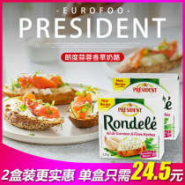  French President Lando Garlic vanilla cheese 125g*2 Ready-to-eat fresh cheese sandwich smeared with soft cheese