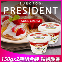President yogurt oil 150g * 2 boxes fermented rare cream ready-to-use salad breakfast coated cream Sour Cream