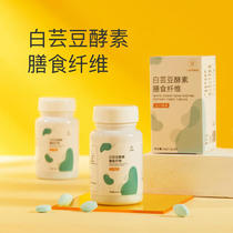 (Buy 2 rounds 3 buy 3 rounds 5 buy 7 rounds 12)Xiaolai White Kidney Bean Enzyme dietary fiber tablets 30 tablets bottle