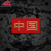 Wave Jun Things My Motherland Embroidery Zhang Morale Badge Magic Sticker Patches