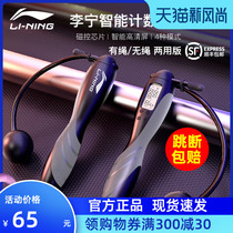 Li Ning cordless counting weight skipping rope fitness weight loss fat burning children primary school students in the test with a rope counter