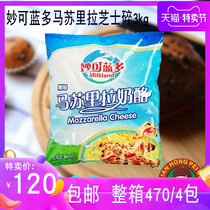 Baking ingredients Miocolando Mozzarella pizza cheese Cheese shredded cheese 3kg original