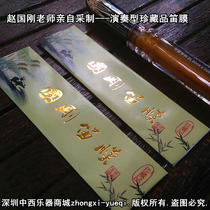 Guogang flute film set) treasure flute film) flute film 2 packs) liquid glue 1 piece) tender and white) playing flute film