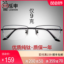 Leshen myopia glasses pure titanium ultra-light Han Chao mens business frame full frame big face thin women can be equipped with a degree