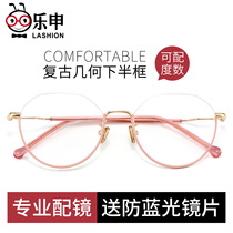 Myopia glasses frame women can be equipped with a degree net celebrity shaking voice small face small frame with the same lower half of the frame ultra-light geometric eyes