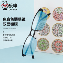 New red and green blind correction color weak glasses male correction eye lenses professional picture viewing special eyes female
