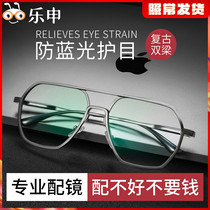 Le Shen anti-blue myopia frame men's tide big frame big face can be equipped with degree radiation-resistant color-changing double beam eyes