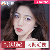 Myopia frame women can be equipped with lens ultra-light pure titanium alloy titanium frame Gold Edge big frame eye frame man