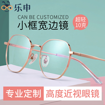 High myopia glasses frame women can be equipped with ultra-thin ultra-light pure titanium small face small frame with wide-brimmed eyes
