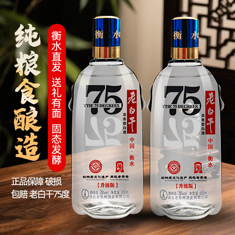 🎉衡水白干价格🔥老白干75度高度白酒整箱装-酒水-淘宝好物网