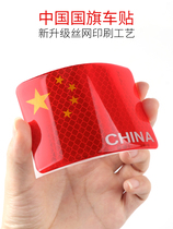 Applicable Dongfeng Fengshen L60 Yi Hyun reflective car sticker five-star red flag flag body car logo car 3D stereo