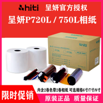 Yan P720L sublimation printing paper 6 inch 2000 P750L Printing Paper 6 inch 2000 sheet