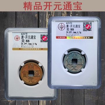 621年 唐 开元通宝 唐开元通宝镇宅-唐开元通宝镇宅促销价格、唐开元通宝镇宅品牌- 淘宝