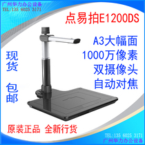dian yi take E1200DS high shot instrument dual camera 10 million pixels portable scanner a3 HD office