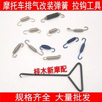  Motorcycle spring exhaust pipe modification spring hook spring Stainless steel short spring exhaust pipe fixed spring