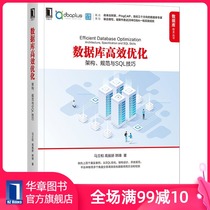  8071179)Genuine spot database efficient optimization:Architecture specification and SQL skills Ma Lihe Gao Zhenjiao Han Feng Database Technology Series Computer database storage and management