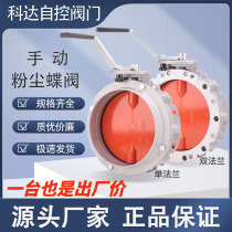 V2FS V1FS series manual dust powder butterfly valve Cement stirring station butterfly valve discharge butterfly valve aluminum alloy