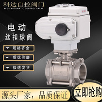 Q911F-16P Electric stainless steel threaded ball valve DN15 20 25 32 40 50 electric wire port valve