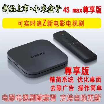 小米盒子4max-小米盒子4max促销价格、小米盒子4max品牌- 淘宝