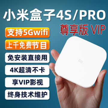 小米盒子4S Pro立即购买-小米商城