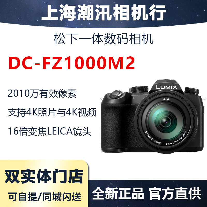 Panasonic/ DC-FZ10002GK  FZ10002 FZ1000 4K