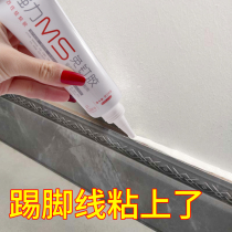 Submarine skirting glue special glue solid wood adhesive floor Press strip metal self-adhesive glue free nail glue Super Glue