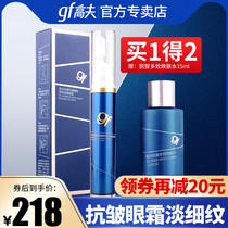 Gough mens Rongyao Anti-wrinkle Essence eye cream 14ml Eye essence fine lines Dark circles official flagship store official website