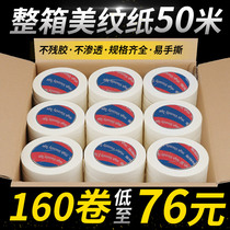 Masking tape FCL Spray paint masking crepe paper tape welt Art students special color separation paper non-marking batch