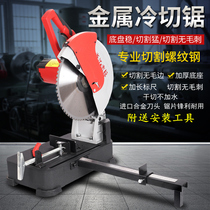 Multifunctional metal cold cutting saw compact 14 inch 355 profile cutting machine Pipe cutting machine Steel burr-free cold cutting machine