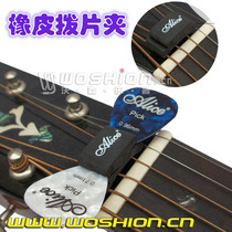 Alice Alice A010C rubber guitar paddle clip guitar pick set piano head paddle buckle