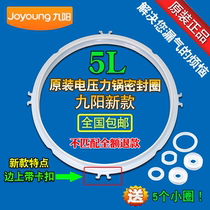 Jiuyang electric pressure cooker sealing ring 5L electric pressure cooker rubber ring JYY-50YL1-A with snap ring new accessories