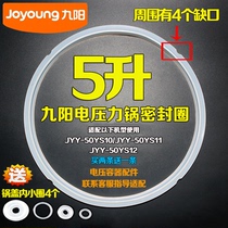 Jiuyang electric pressure cooker accessories JYY-50YS10 YS11 YS12 sealing ring Five-liter electric pressure cooker rubber ring 5L