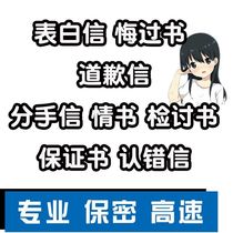 S make men and women friends angry on behalf of write wrong guarantee letter on behalf of the white break save apology greetings