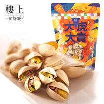 Hong Kong Upstairs American Pistachio 454g New Year Nut Dried Fruit Nut Original Healthy Pregnant Women Snacks
