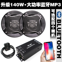 Motorcycle car mp3 Audio Bluetooth 12V four-channel high-power scooter spring breeze state guest audio player