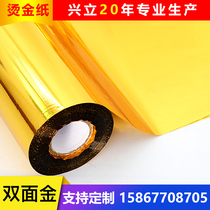 Xingli hot stamping paper electrochemical aluminum double-sided gold
