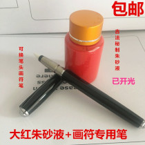 Taoist Taoist instruments painting symbol pen cinnabar liquid soft pen calligraphy pen cinnabar liquid painting special pen Zhu liquid