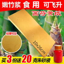 Native bamboo pulp paper painting symbol paper yellow talisman paper painting supplies paper products Buddha supplies household stationery supplies